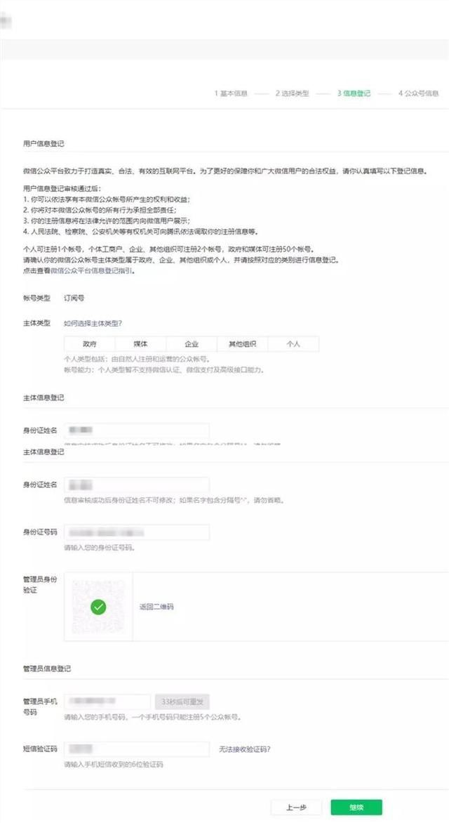 『材料』地方类公众号注册受限制 带地名公号需要提供材料证明