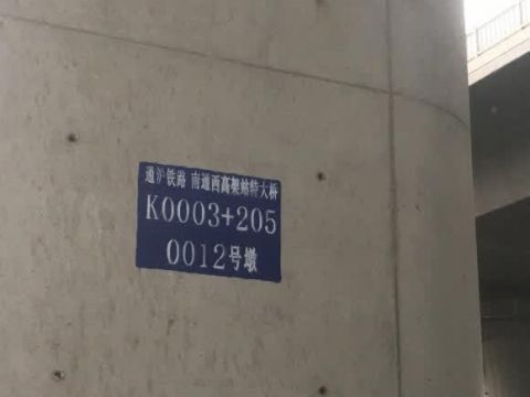  『上海铁路局』上海铁路局官微：“沪通铁路”改名为“通沪铁路”了