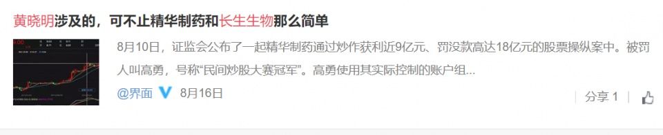 声明之后，官方一锤定音:黄晓明未被列为操纵案违法行为当事人!