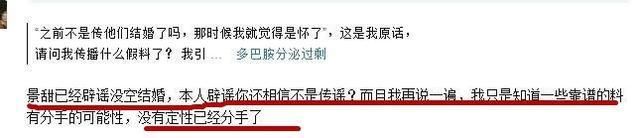 张继科好友出面辟谣，景甜没怀孕没结婚也没订婚