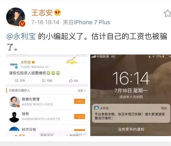 上海又一家P2P爆雷!董事长欠了10亿“跑路”了 员工哭着请投资人
