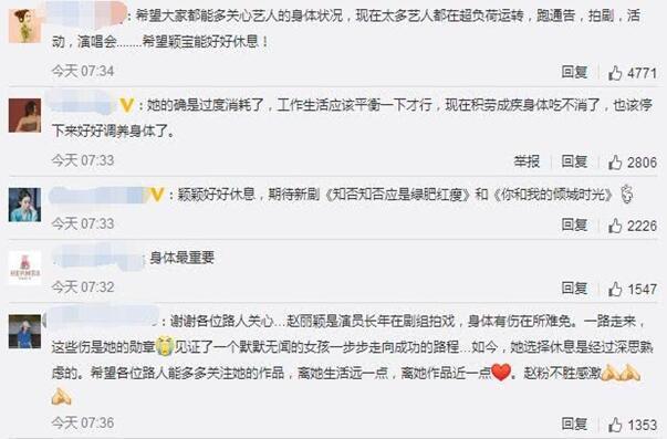 赵丽颖身体不适在家静养谣传她患了脑血栓 霸气回应"爱生活爱健