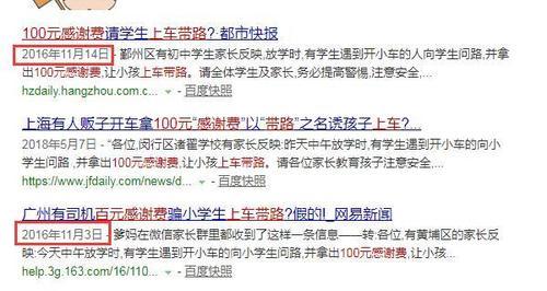 人贩子用100元感谢费诱骗孩子上车带路？谣言再次来袭