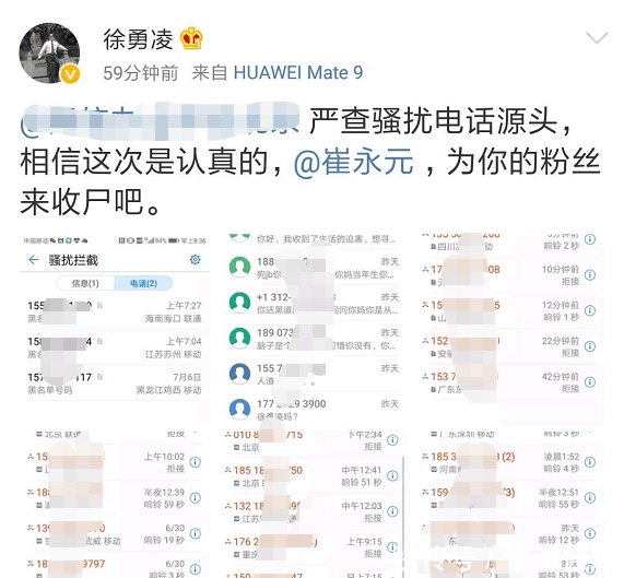 徐勇凌晒9张骚扰电话截图, 再次叫板铲屎官! 要求铲屎官给说法!