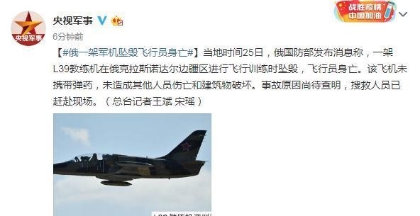 \＂i0\＂: \＂多久没有见过肖战了？这些东西你们都还记得吗\＂俄国防部：俄一架军机坠毁飞行员身亡