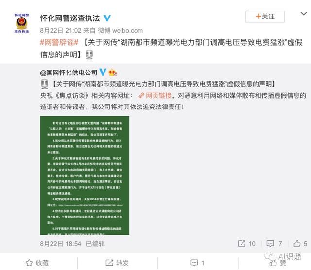 今日识谣Top3:近日湖南都市频道曝光了“电力部门调高电压导致电