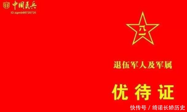  「优待证」办理退伍军人优待证，需要具备哪些证件这3种就可以