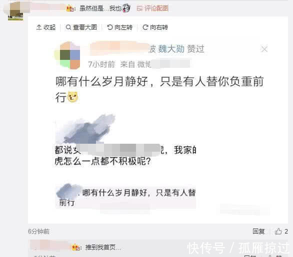 魏大勋点赞三十如狼