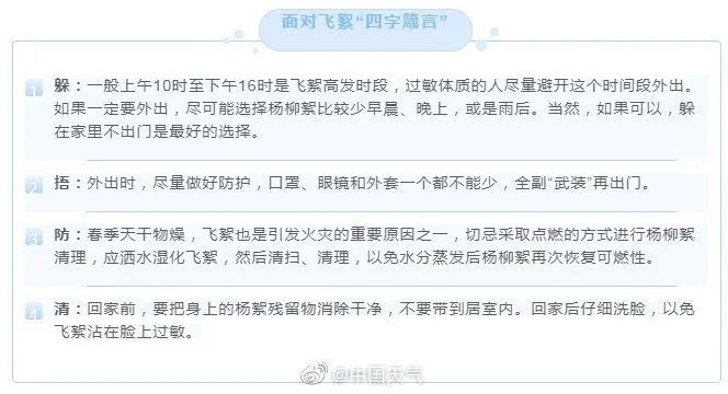 『飞雪』降温+降雨+“飞雪”!北京天气“三合一套餐”到货…但飞絮没有传播病毒的可能!
