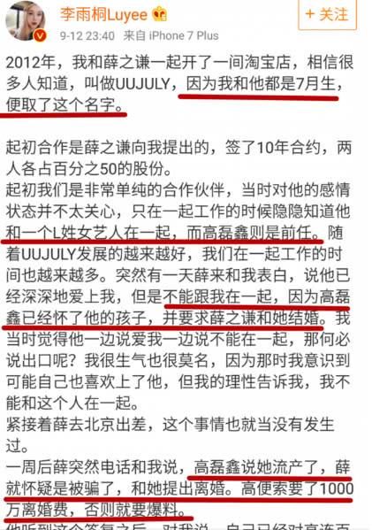 李雨桐又双叒撕薛之谦，称薛之谦找人搞垮自己的网店，网友：可怕