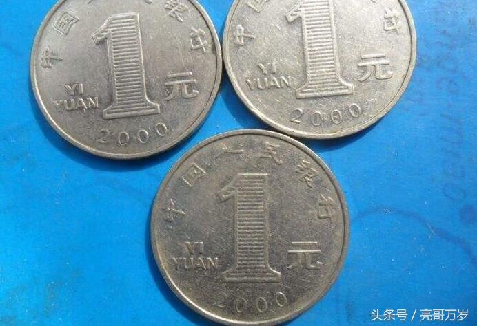 哪年的一元硬币最值钱?以后再花硬币,记得要看