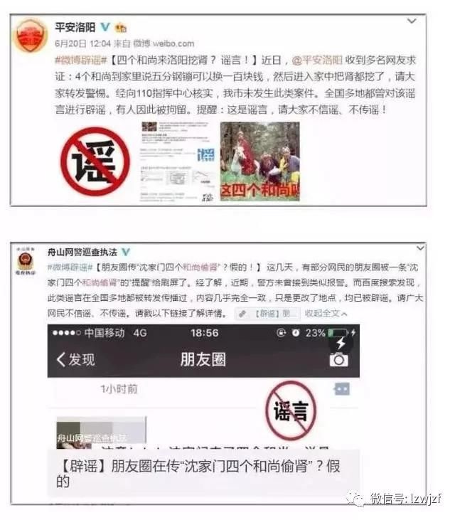 净网2018融安有骗子进村偷肾？偷小孩？都是谣言！