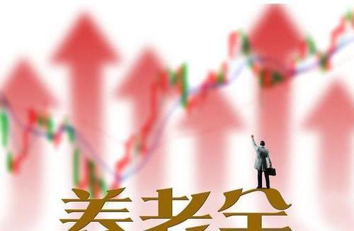 养老金迎15连涨！具体调整金额终于出来，将5月18日发放到位