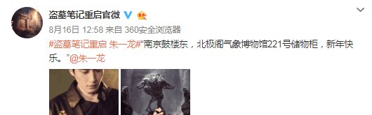 《盗墓笔记重启》 张起灵演员未定, 王鹤棣却被群嘲, 官方出面实