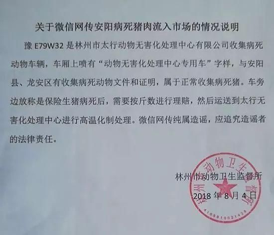 网传河北多人感染猪病毒死亡？近期猪肉不能吃了？假的！