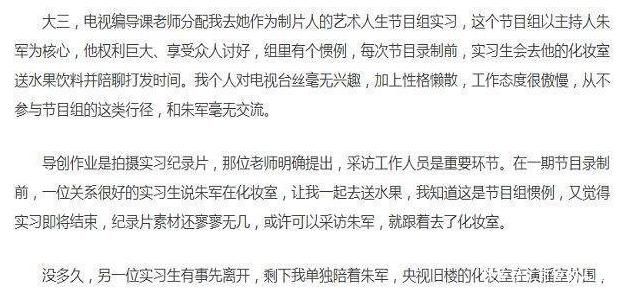 朱军对“性侵事件”作出反击,将通过法律途径追责谣言发布者