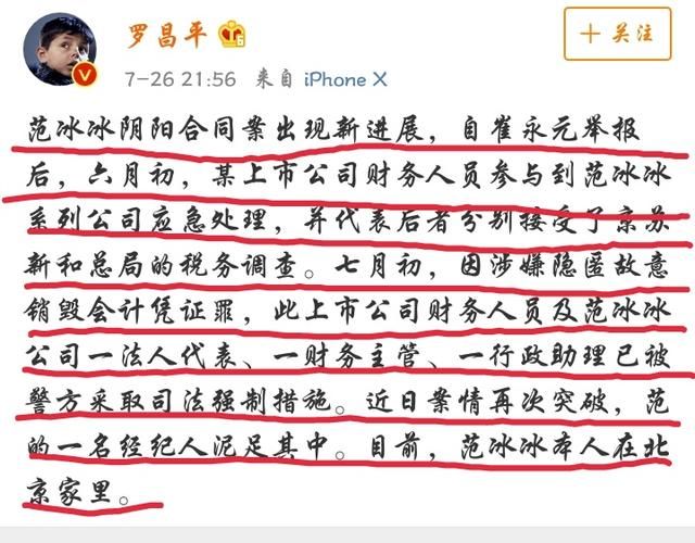 范冰冰偷税漏税最新进展，范冰冰经纪人被捕，范冰冰在京等消息