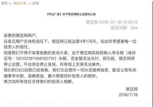 真相曝光！银豆网停止运营 实控人李永刚失联 原因及始末详情曝光