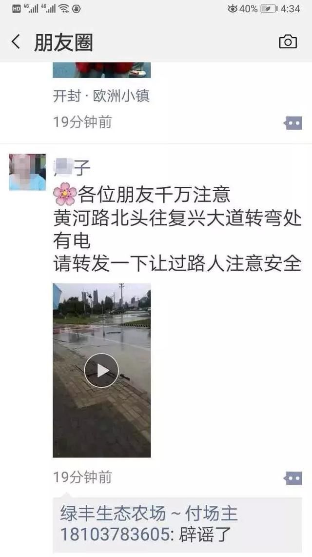 下雨天，不要传这种电力谣言！