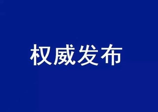  交通运输■关于恢复正常交通运输秩序的通告