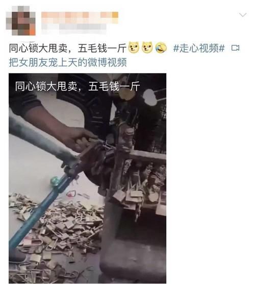 你们的爱情信物，都变成了景区垃圾