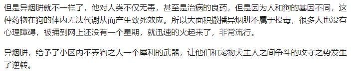 在网上被骂，在小区里被打，竟然还有人要毒我们的狗，为什么现在