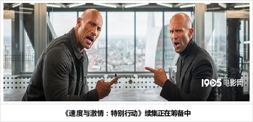 『特别』《速度与激情:特别行动》开发续集 原班人马回归