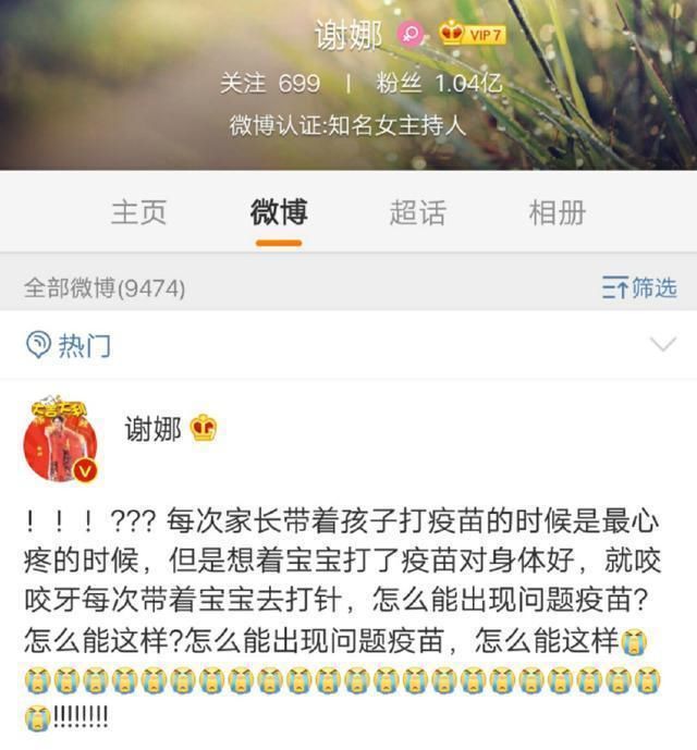 假疫苗事件后娱乐圈众明星齐发声，这一次真的要为他们点赞了！