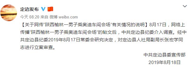 硬闯会场，张局长被查