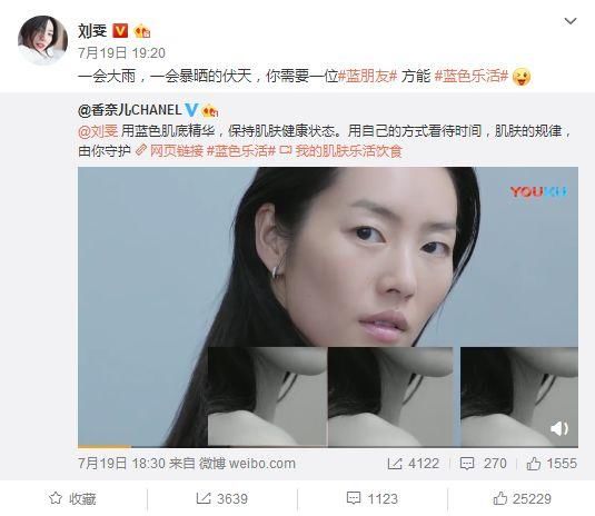 谁说夏季肌肤一定没活力?大表姐刘雯就有#蓝朋友#来助力!