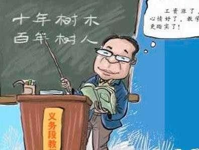 2018年这三类人确定涨工资,教师的工资高于公