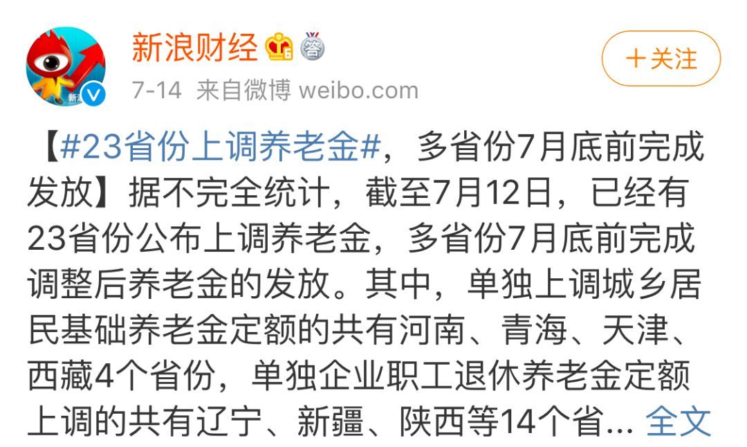 23省公布上调养老金，但这届年轻人依旧养不起父母！