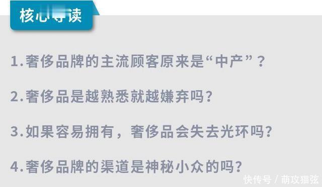 「视角」HBG视角|揭秘奢侈品牌的增长真相:不是富人,而是“中产”!