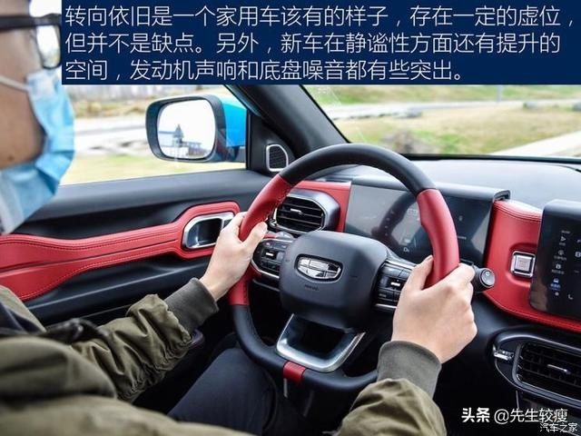 『吉利』对不起,我是燃油车 测试吉利ICON 300T