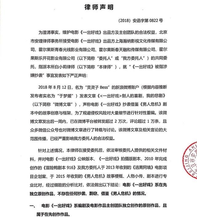 《一出好戏》票房12亿，官方正式回应抄袭，观众这么好骗？