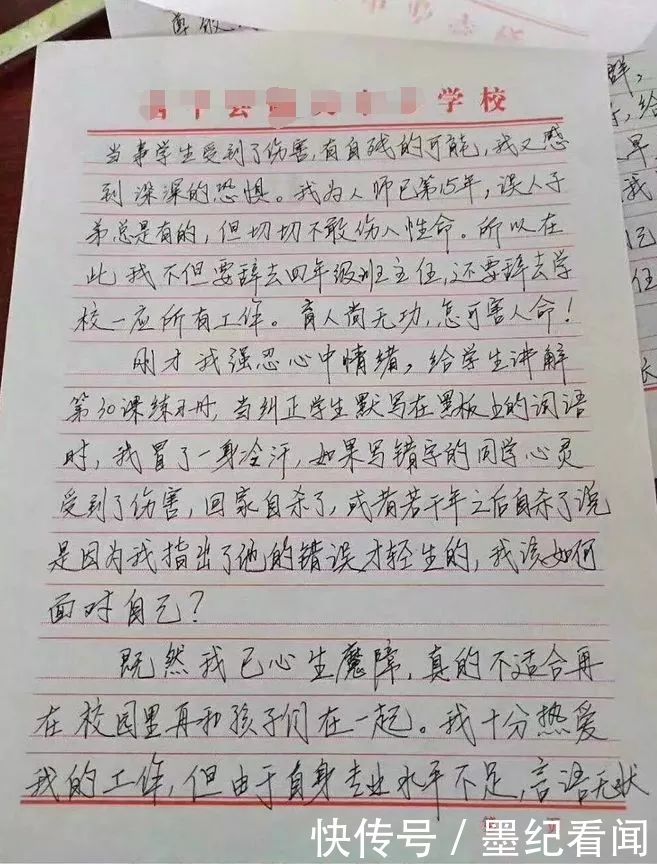 成绩发群家长不满 老师自称心生魔障已辞职 教