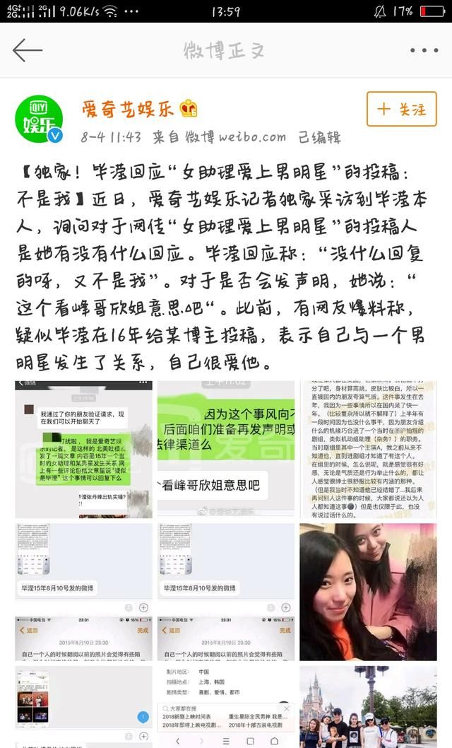 毕滢正面回应小三传闻,称看峰哥欣姐意思,网友:她又不傻