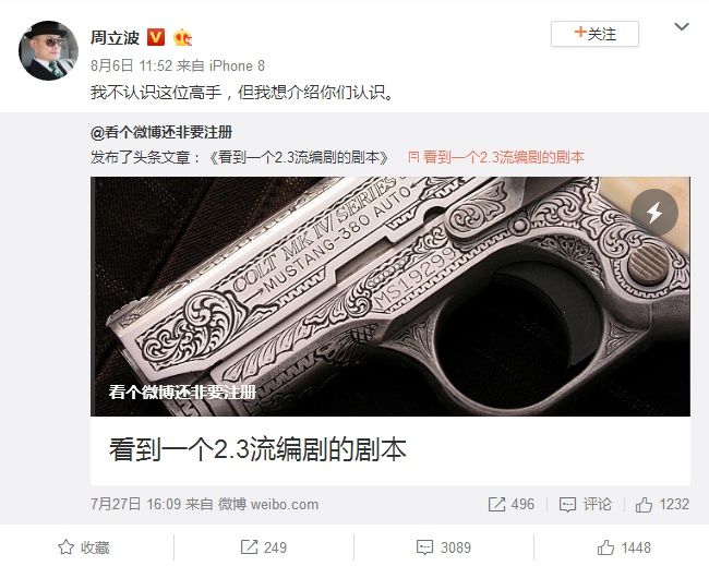 周立波曾说不想再提起事件，却转发微博暗指毒品主人是唐爽