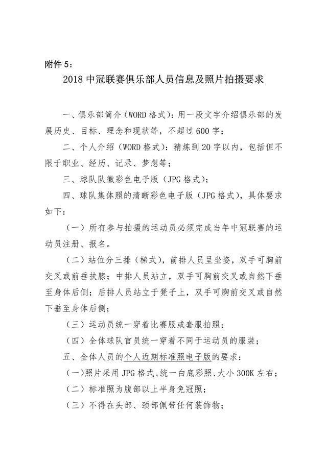 中国足协发布《关于2018中冠联赛决赛阶段竞