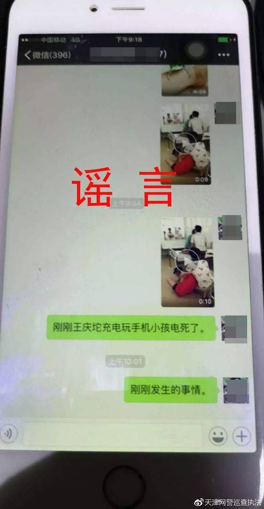 男孩充电时玩手机被电死?天津警方:造谣者已被拘留