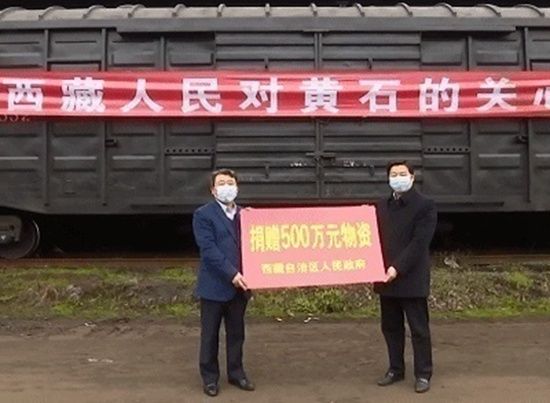  「援助」西藏援助湖北的物资，到了！