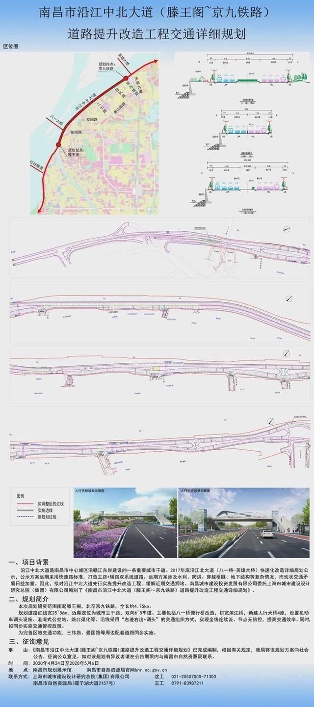 交通@正在公示！南昌沿江中北大道详细规划来了