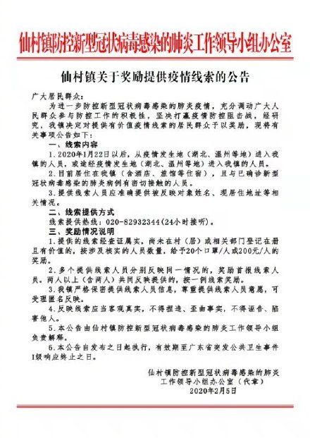  [奖励]在广州增城这些地方提供疫情线索，每条线索奖励20个口罩
