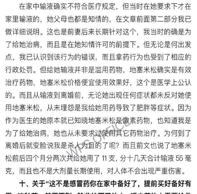 丈夫■这么狗血？山东女子自曝遭医生丈夫投毒谋杀！男方发长文回应……