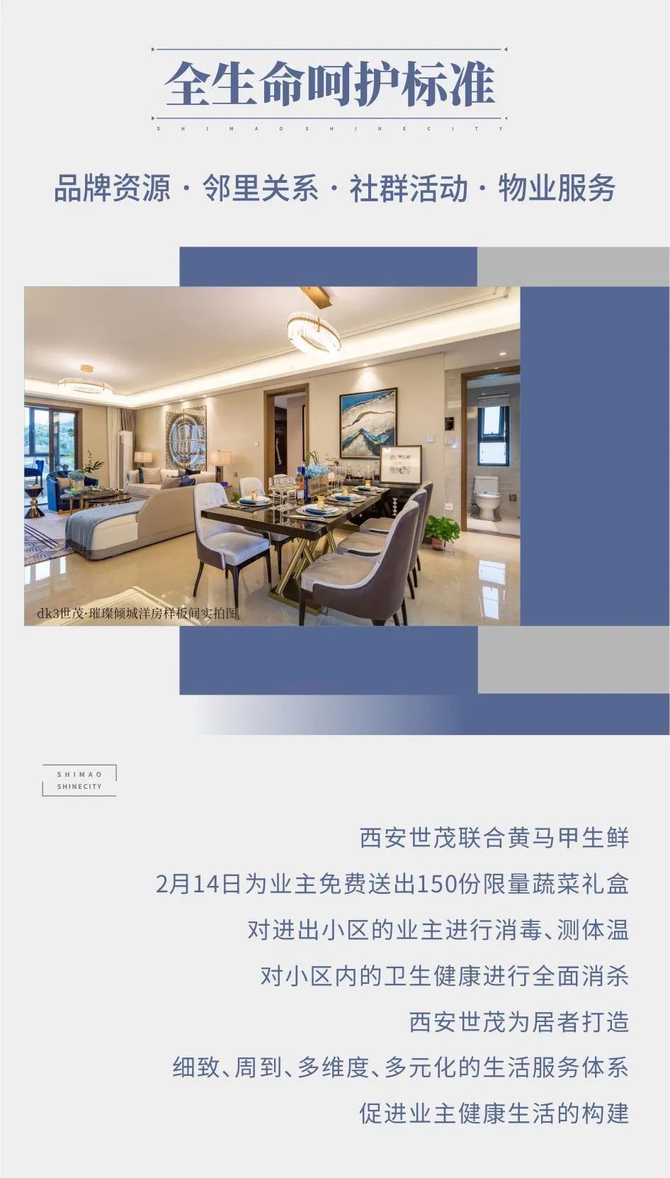  「西安」西安世茂|用璀璨倾城唤醒 “WEEL+健康住宅”