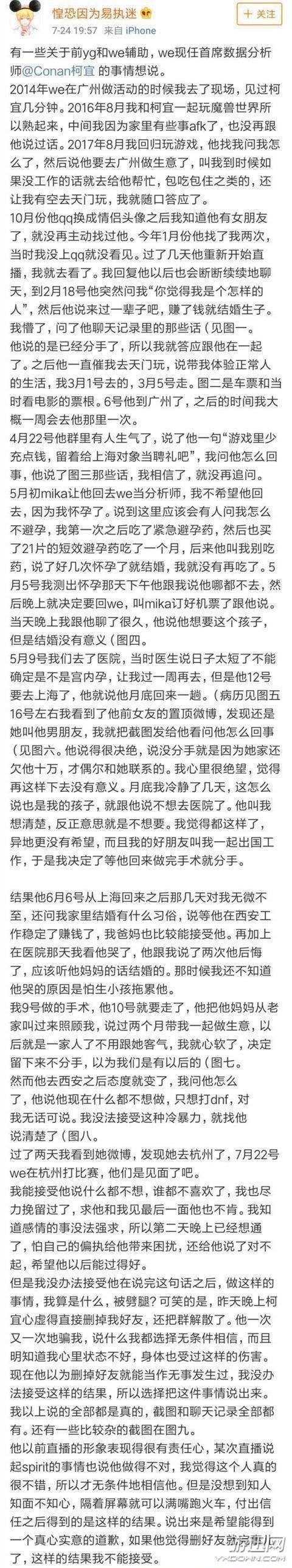 WE分析师正式回应出轨:对不起，将辞职接受一切处罚