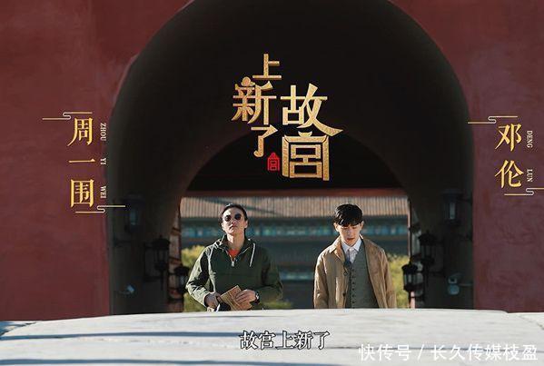 上新了故宫邓伦张鲁一
