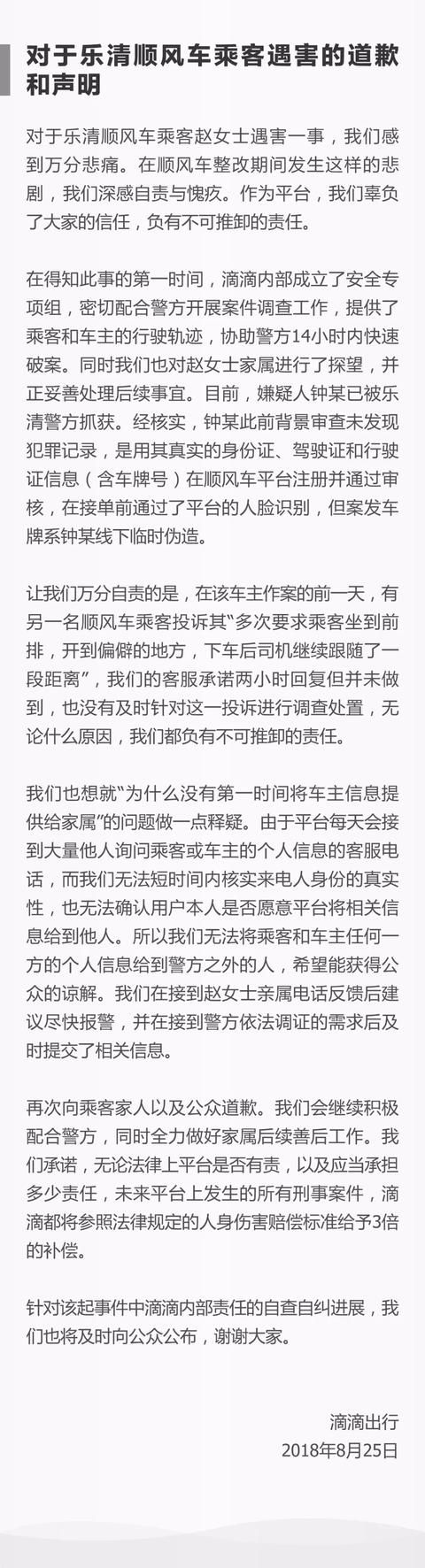滴滴承认，案发前一天曾收到其他女乘客对嫌犯的投诉！运管责令其