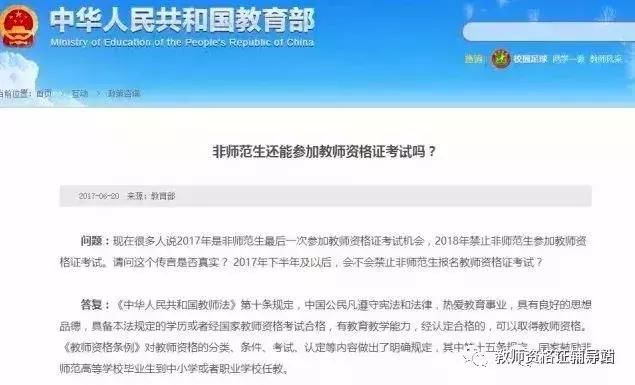 教师资格证考试的8大谣言！你中招了吗？