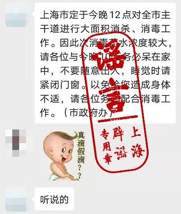消毒■主干道今晚12时大面积消毒？谣言